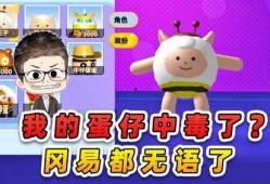 蛋仔派对羊蜜最新爆料,蛋仔派对羊蜜爆料揭秘