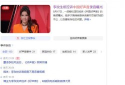 好声音爆料直播视频在哪看,揭秘精彩瞬间